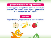 Черноголовка Пюре яблоко, банан, малина (6 м+) 85 гр.