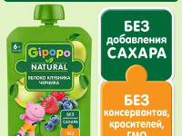 gipopo Пюре яблоко, клубника, черника (6 м+) 90 гр.