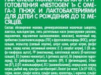nestogen 1 prebio (0-6 м) 600 гр.