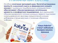 kabrita Каша гречневая на козьем молочке с яблоком и абрикосом (5 м+) 180 гр.