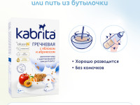 kabrita Каша гречневая на козьем молочке с яблоком и абрикосом (5 м+) 180 гр.