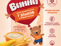 Винни Каша безмолочная 7 злаков с пребиотиками (6м +) 200 гр.