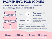 joonies chiloți de unică folosință pentru femei xl (7 шт.)