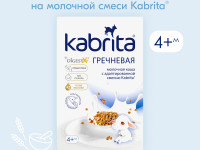 kabrita Каша гречневая на козьем молочке (4 м +)  180 гр.