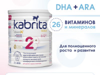 Сухая молочная смесь kabrita gold 2 (6-12 м) 400 гр.