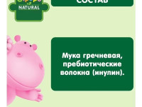 gipopo Каша безмолочная гречневая (4 м+) 180 гр.