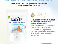 kabrita Детское печенье на козьем молоке (6 м+) 115 гр.