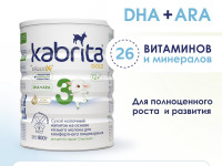 Сухая молочная смесь kabrita gold 3 (12 м+) 800 гр.