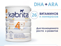 lapte praf kabrita gold 4 (18 luni+) 800 gr.