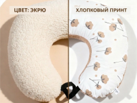 sevi 77-5 pernă pentru alăptare"teddy ecru"