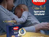 huggies Ночные трусики elite soft 3 (6-11 кг.) 23 шт.