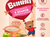 Винни terci cu lapte  5 cereale cu mere si zmeura (6m +) 200 gr.