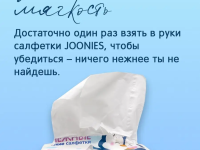 joonies Салфетки сухие нежные (150 шт.)