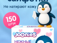 joonies servetele uscate moi (150 buc.)