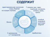 kabrita Каша 7 злаков на козьем молоке с бананом (6 м +) 180 гр.