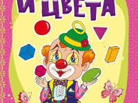 Лесные зверушки. Формы и цвета.