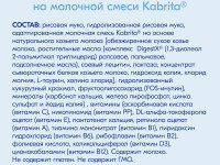 kabrita Каша рисовая на козьем молочке (4 м+) 180 гр.