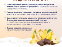 kabrita piure cu frișсă de capra "budinca de cacao" (9 luni+) 100 gr.