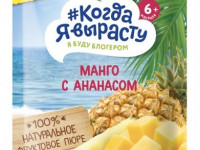 "Когда я Вырасту" Пюре Яблоко-манго-ананас (6 м+) 180 гр.