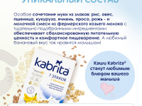 kabrita Каша 7 злаков на козьем молоке с бананом (6 м +) 180 гр.