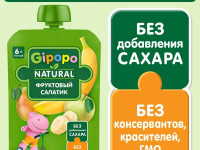 gipopo Пюре фруктовый салатик (6 м+) 90 гр.