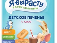 biscuiți "Когда я вырасту" cu cacao (150 gr.)