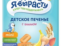 Печенье "Когда я вырасту" с бананом (150 гр.)