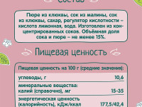 ФрутоНяня suc de merișoare și zmeură (5 luni +) 200 ml.