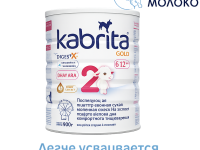 lapte praf kabrita gold 2 (6-12 luni) 800 gr.