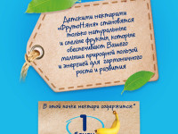 ФрутоНяня nectar banana cu pulpa 200 ml. (6 m+)