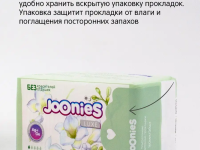joonies luxe Прокладки женские ежедневные (30 шт.)
