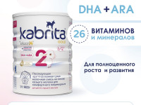 Сухая молочная смесь kabrita gold 2 (6-12 м) 800 гр.