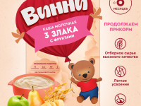 Винни terci cu lapte 3 cereale cu fructe (banane, pere, mere) (6 m +) 200 gr.