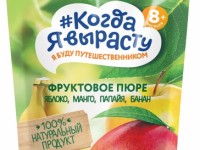 "Когда Я Вырасту" piure mere-mango-papaya-banană (8 m +) 220 gr.