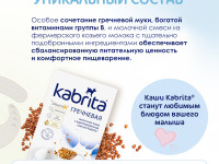 kabrita Каша гречневая на козьем молочке (4 м +)  180 гр.