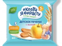 Печенье "Когда я вырасту" с яблоком (60 гр.)