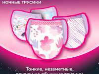 Впитывающие трусики huggies drynites girl (49-60 кг.)&nbsp;9 шт.
