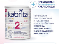 Сухая молочная смесь kabrita gold 2 (6-12 м) 400 гр.