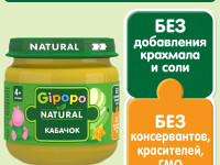 gipopo piure de dovlecei (4 luni+) 80 gr.