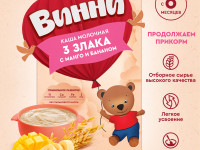 Винни terci cu lapte 3 cereale cu mango și banană (6 m +) 200 gr.