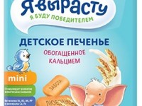 Печенье "Когда я вырасту" с кальцием (150 гр.)