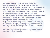 Сухая молочная смесь kabrita gold 2 (6-12 м) 800 гр.