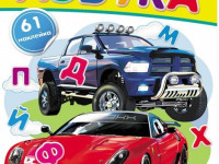 Книга "Наклейки Автомобильная азбука" (ru)