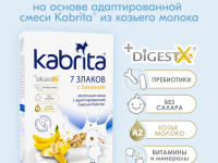kabrita Каша 7 злаков на козьем молоке с бананом (6 м +) 180 гр.