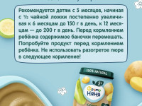 ФрутоНяня Пюре кабачок-картофель 110г. (5 м+)