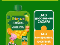 gipopo Пюре яблоко, морковь, тыква и манго (6 м+) 90 гр.