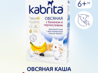 kabrita Каша овсяная на козьем молоке с бананом и черносливом (6 м+) 180 гр.