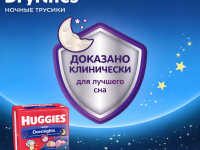 Впитывающие трусики huggies drynites boy (49-60 кг.)&nbsp;9 шт.