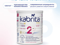 Сухая молочная смесь kabrita gold 2 (6-12 м) 400 гр.