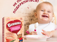  Винни terci cu lapte din hrişcă cu prebiotice (4m+) 200 gr.